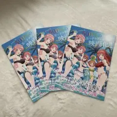 【セール】映画 五等分の花嫁 パンフレット 6部セット