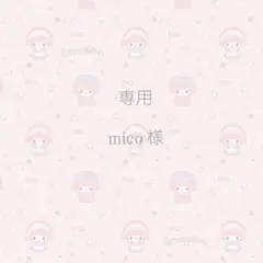 専用