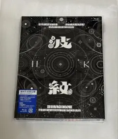 北山宏光 LIVE TOUR 2025 波紋-HAMONO- 《Blu-ray》
