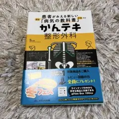 かんテキ 整形外科
