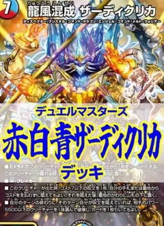 赤白青ザーディクリカデッキ/ラフルルラブ/ミラダンテ/庵野水晶/ペルフェクト