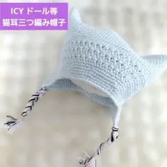 L67♡帽子 アウトフィット ブライス アイシードール ハンドメイド 服