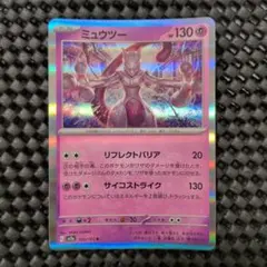 ミュウツー R SV2a ポケモンカード151 150/165