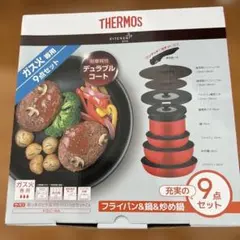 THERMOS ガス火専用 9点セット　未使用未開封品 楽天市場】サーモス フライパンセット 9点 ガス火 取っ手が