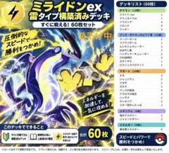 ミライドン ex テツノカイナ ex 構築済みデッキ ポケカ - メルカリ