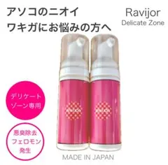 【特価2本セット】80%OFF ラビジョア デリケートゾーンボディソープのサムネイル