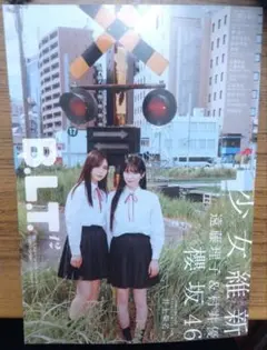 B.L.T. 2025年12月号 応募券無し