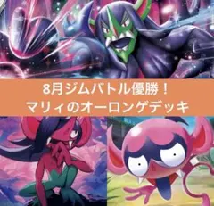 マリィのオーロンゲex ➕メガゲンガーex 構築済みデッキ ジムバトル