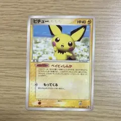ポケモンカード　ピチュー