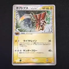 2026年最新】ポケモンカード カブトプス デルタの人気アイテム - メルカリ