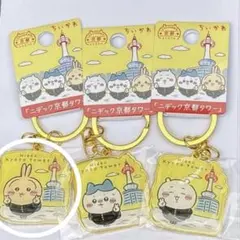 ご当地 ちいかわ ハチワレ うさぎ キーホルダー ニデック京都タワー