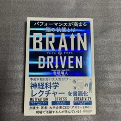 BRAIN DRIVEN パフォーマンスが高まる脳の状態とは