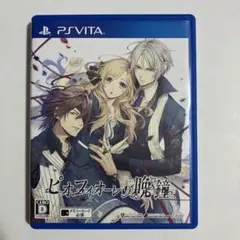 ピオフィオーレの晩鐘 psvita