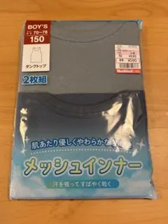 しまむら メッシュインナー タンク 150cm 2枚組