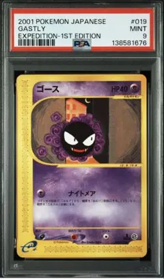 PSA10 ゴース G sv2a 092/165 C MBRH ポケモン151 PSA10 ゴース G sv2a 092/165 C MBRH - メルカリ