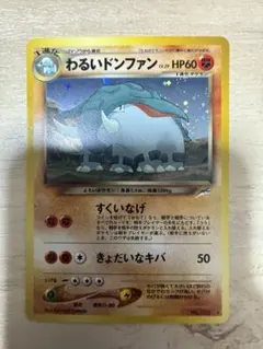 ポケモンカード 旧裏　わるいドンファンのサムネイル
