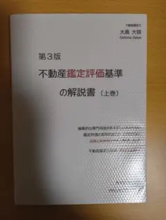 2026年最新】不動産鑑定評価基準の解説書の人気アイテム - メルカリ