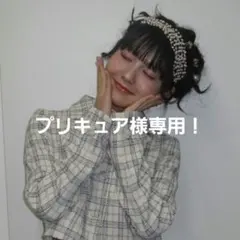 プリキュア様専用
