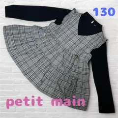 petit main 130 グレンチェック ドッキングチュニック 長袖 フリル