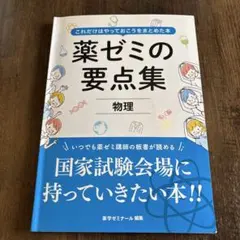 2026年最新】薬ゼミ要点集の人気アイテム - メルカリ