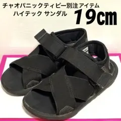 HI-TEC サンダル クロスストラップ　19センチのサムネイル