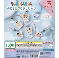 クレヨンしんちゃん 専用