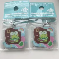 【限定品❤️2点】けろけろけろっぴ♦️明治チョコレート✴︎サンリオアクリルキーホルダー