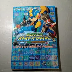 ロックマンエグゼ バトルチップスタジアム カード 7枚 ロックマンエグゼ バトルチップスタジアム カード 7枚