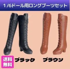 ロングブーツ お人形遊び