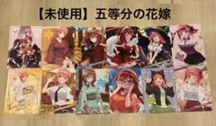 【未使用】五等分の花嫁 ミニクリアファイル 12枚セット