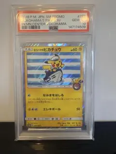 ポケモンカード プロモ ヨコハマのピカチュウ 283/SM-P PSA9 - メルカリ