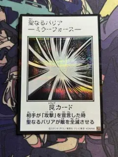 遊戯王 聖なるバリアミラーフォース モノクロ シークレット