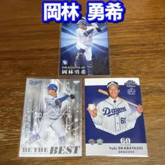 岡林勇希　BBM   プロ野球チップス　カードセット　中日ドラゴンズ