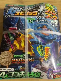 釣りスピリッツ 爆釣ファンブックVol.2 コロコロイチバン 4月号増刊