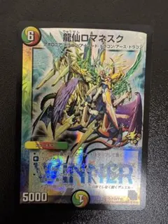 2025年最新】龍仙ロマネスク WINNERの人気アイテム - メルカリ