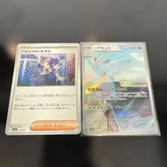 ☺︎トゲキッス 203/193 ARアセロラのいたずら169/193☺︎