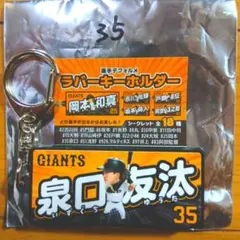 2025年最新】巨人泉口友汰の人気アイテム - メルカリ