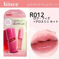 【数量限定品】 hince ロウグロウジェルティント R012 グロスミニのサムネイル