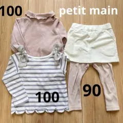 【値下げ】プティマイン 3点セット　90〜100 ボーダー　ハート　スカッツ