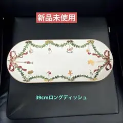 ［新品］ロイヤルコペンハーゲン★スターフルーテッドクリスマス★ロングディッシュのサムネイル