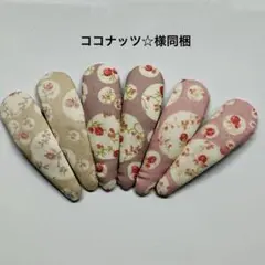 リバティ ハンドメイド パッチンピン6個242