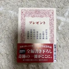 プレゼント