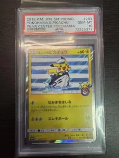 【PSA10】ポケモンカード　ヨコハマのピカチュウ 283/SM