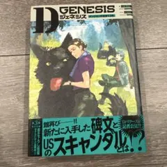 Dジェネシス ダンジョンが出来て3年 04のサムネイル