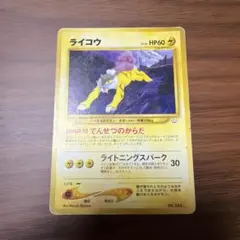 ライコウ_プレミアムファイル3 PROMO 第2世代（☆neo・☆VS・☆we