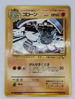 【ポケモンカード】ゴローン【旧裏】【拡張シート】