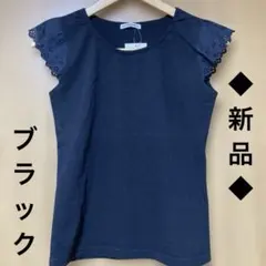 【新品】ルクールブラン レース袖 フレンチスリーブ カットソー ブラック Mのサムネイル