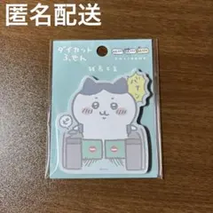 치이카와 ダイカットふせん 하치와레 残高不足 グッズ 付箋