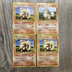 旧裏ポケモンカード ガーディ、ウィンディ 大量まとめ売り
