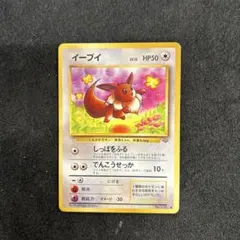 イーブイ ○ 第2弾拡張パック ポケモンジャングル 旧裏 | Mercari